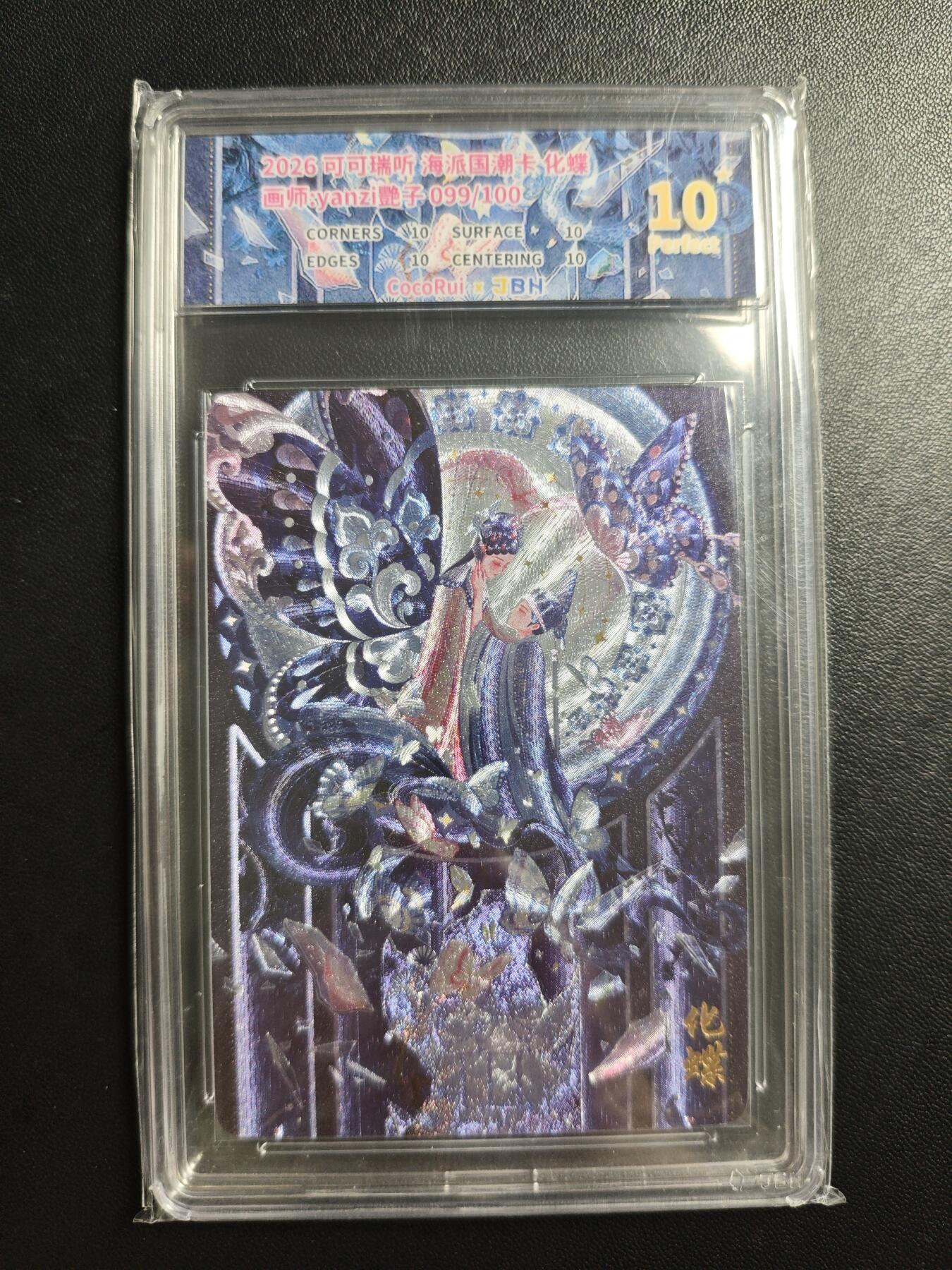 天玑星卡拍第188期《4.20周一截拍》持续收拍收评中 满赠卡需备注 可可瑞听 海派国潮卡 yanzi艶子 化蝶 099/100 粗闪 JBH10星