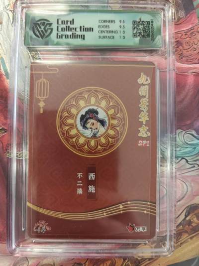 寸草不生 马年拍卖第三期 GOGOGO   九州芳华志SP1 万享x卡艺
西施
不二猿 彩闪