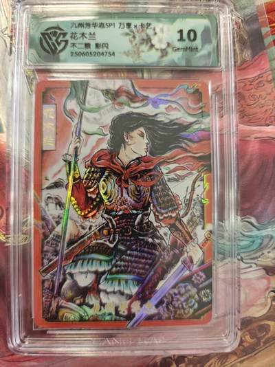 寸草不生 马年拍卖第三期 GOGOGO   九州芳华志SP1 万享x卡艺
花木兰
不二猿 彩闪