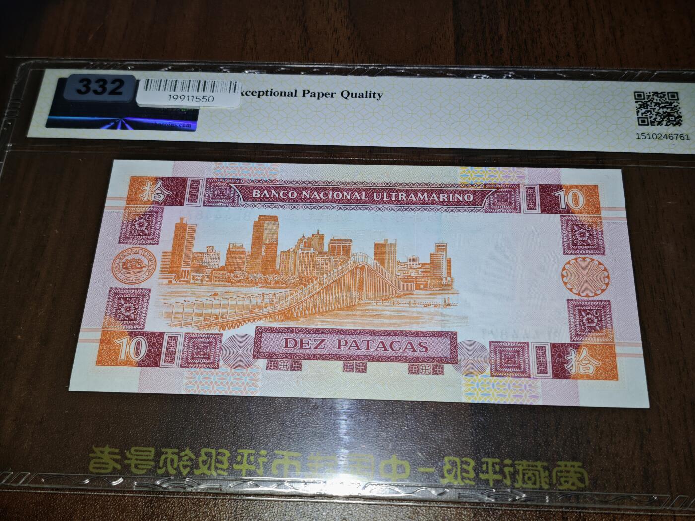 澳门纸币专场 (星期日晚上6点开拍)  澳门币 2003大西洋银行10元 稀有年份 BL444871