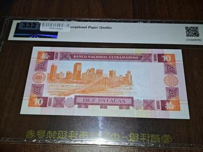 澳门纸币专场 (更改为星期一晚上6点开拍)  澳门币 2003大西洋银行10元 稀有年份 BL444871