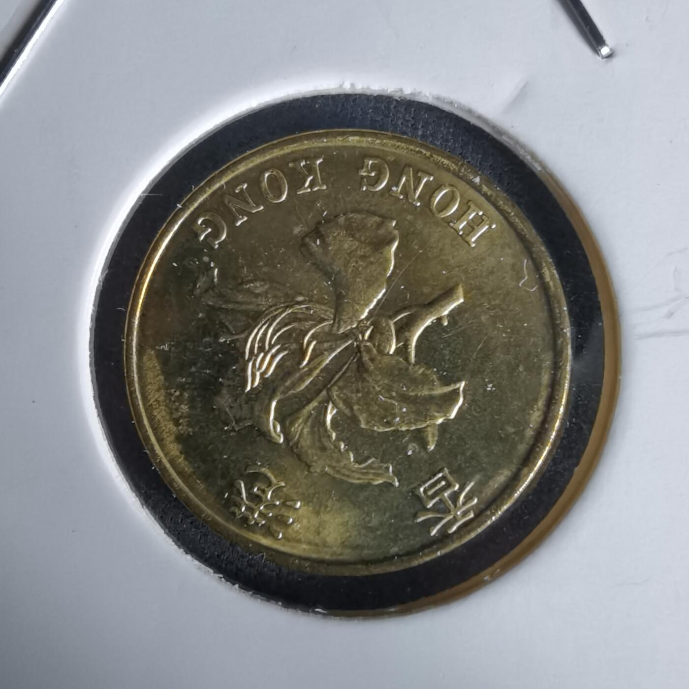 沼泽如烟--第1058场 香港1997年一毫纪念币