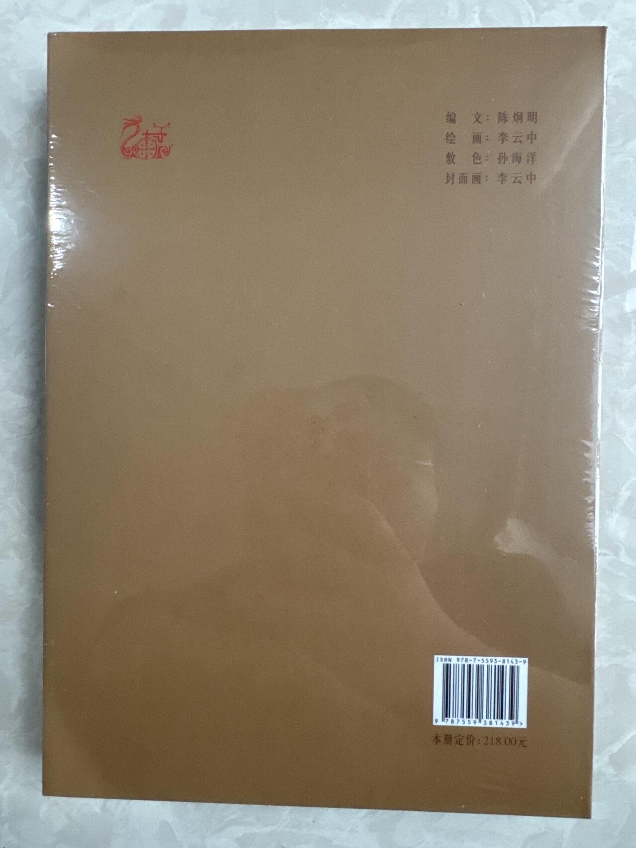 月落卡牌大清仓第9期 水泊梁山地煞篇  李云中亲签画集一本   全新未拆