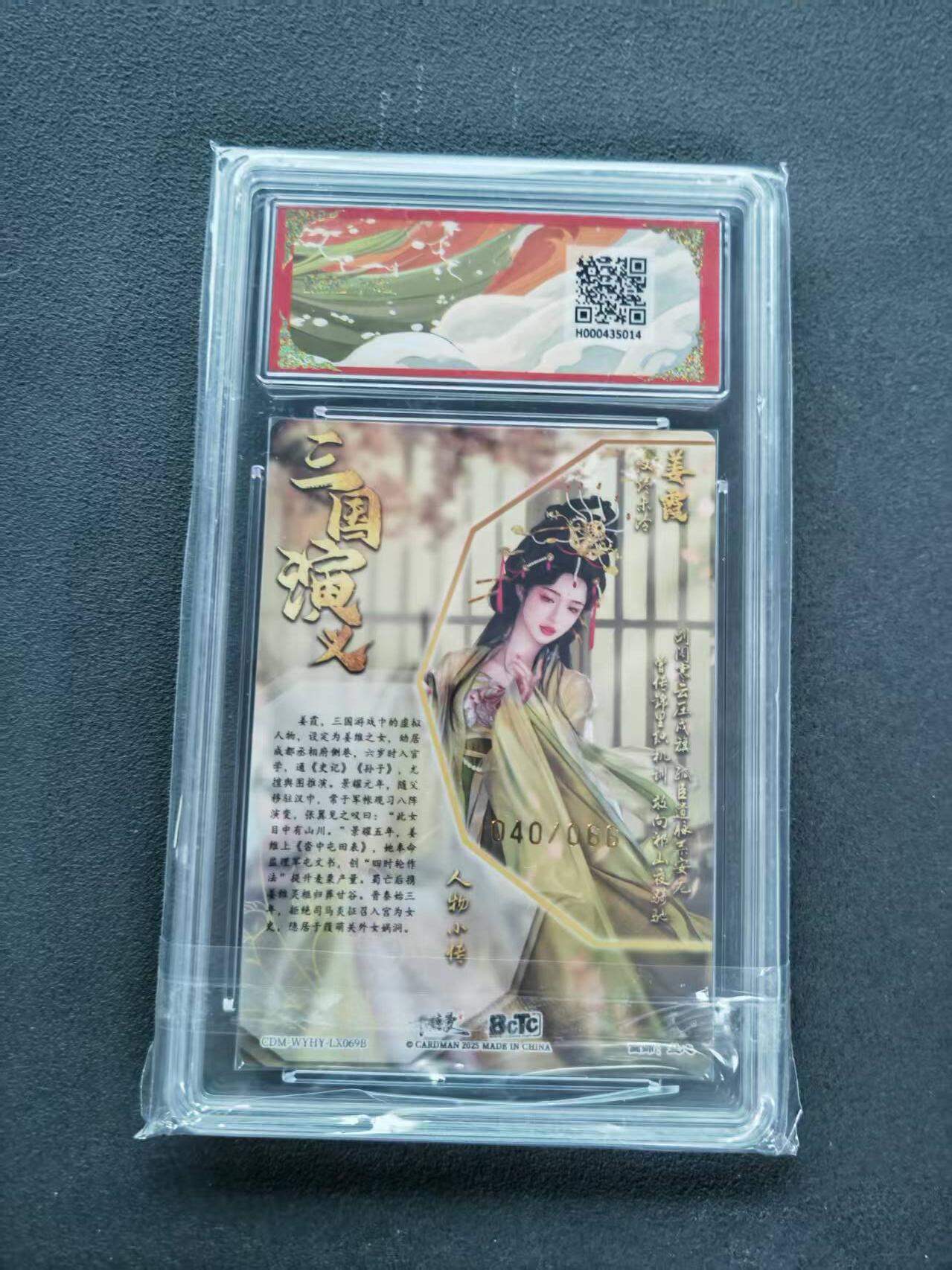 第111期阳大大卡牌拍卖第111期（持续收拍品，周五晚上九点截拍，进群福利早知道） 【9.5分限编】BCTC卡德曼联名限定礼盒 武韵红颜三国礼盒 兰心 姜霞 异色限编粗闪 040/066