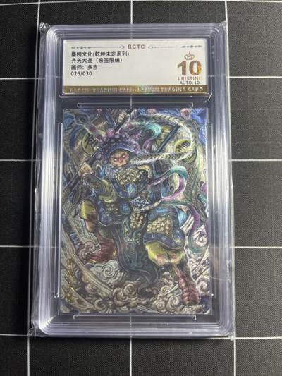 欢迎送拍、零成本上架，释放现金流，合理分配上拍卡品 - 【粗闪亲签限编26/30】多吉 齐天大圣 10👑 墨婉文化＆乾坤未定