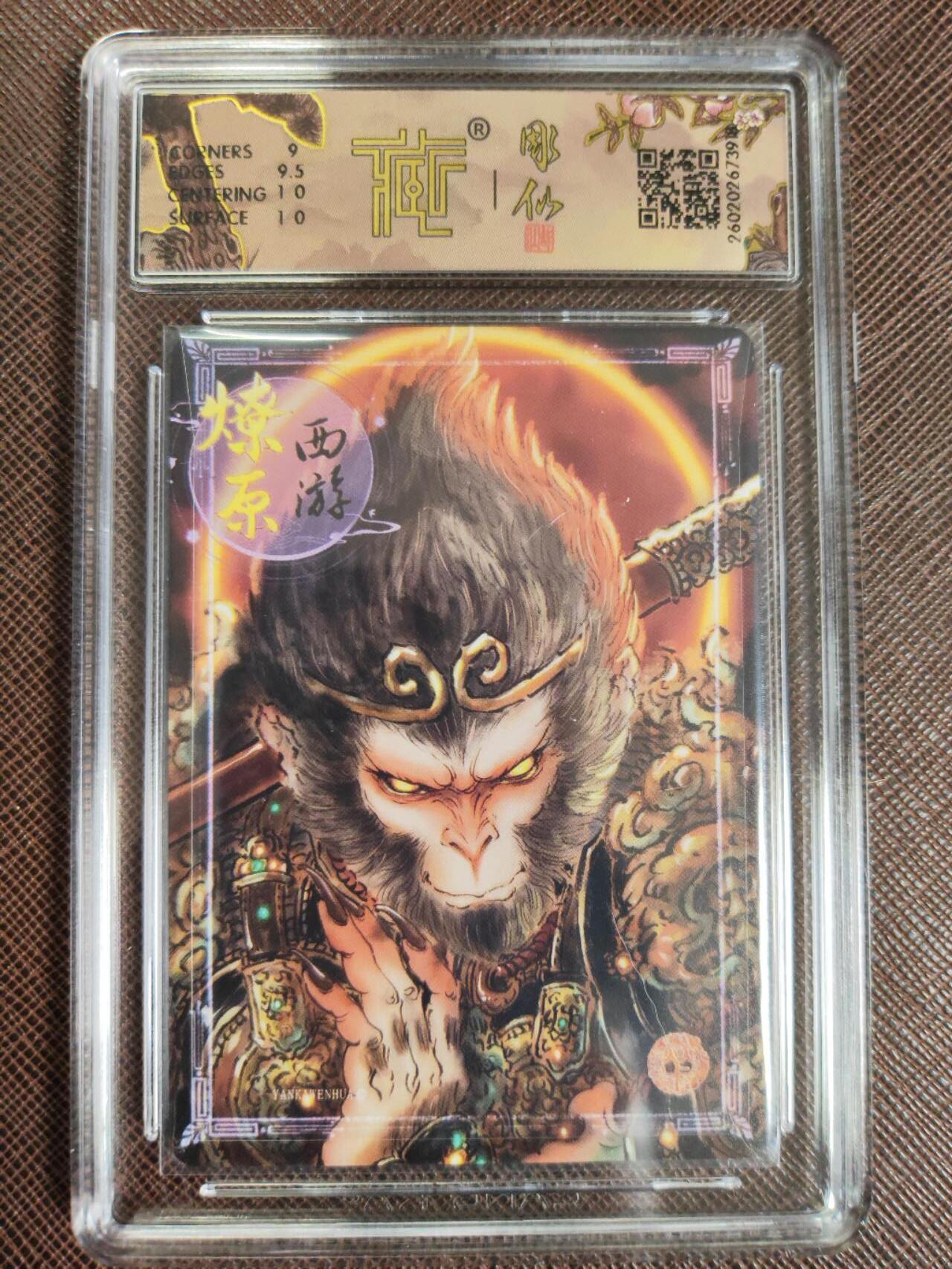 第111期阳大大卡牌拍卖第111期（持续收拍品，周五晚上九点截拍，进群福利早知道） 【9.5分】焱卡文化 燎原西游 彫仙 天命之人 幻彩918