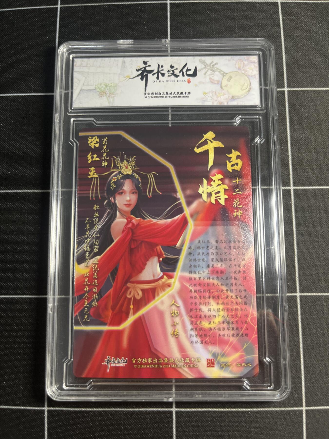 欢迎送拍、零成本上架，释放现金流，合理分配上拍卡品 【折光】梨夹心 梁红玉 A 齐卡文化＆千古情