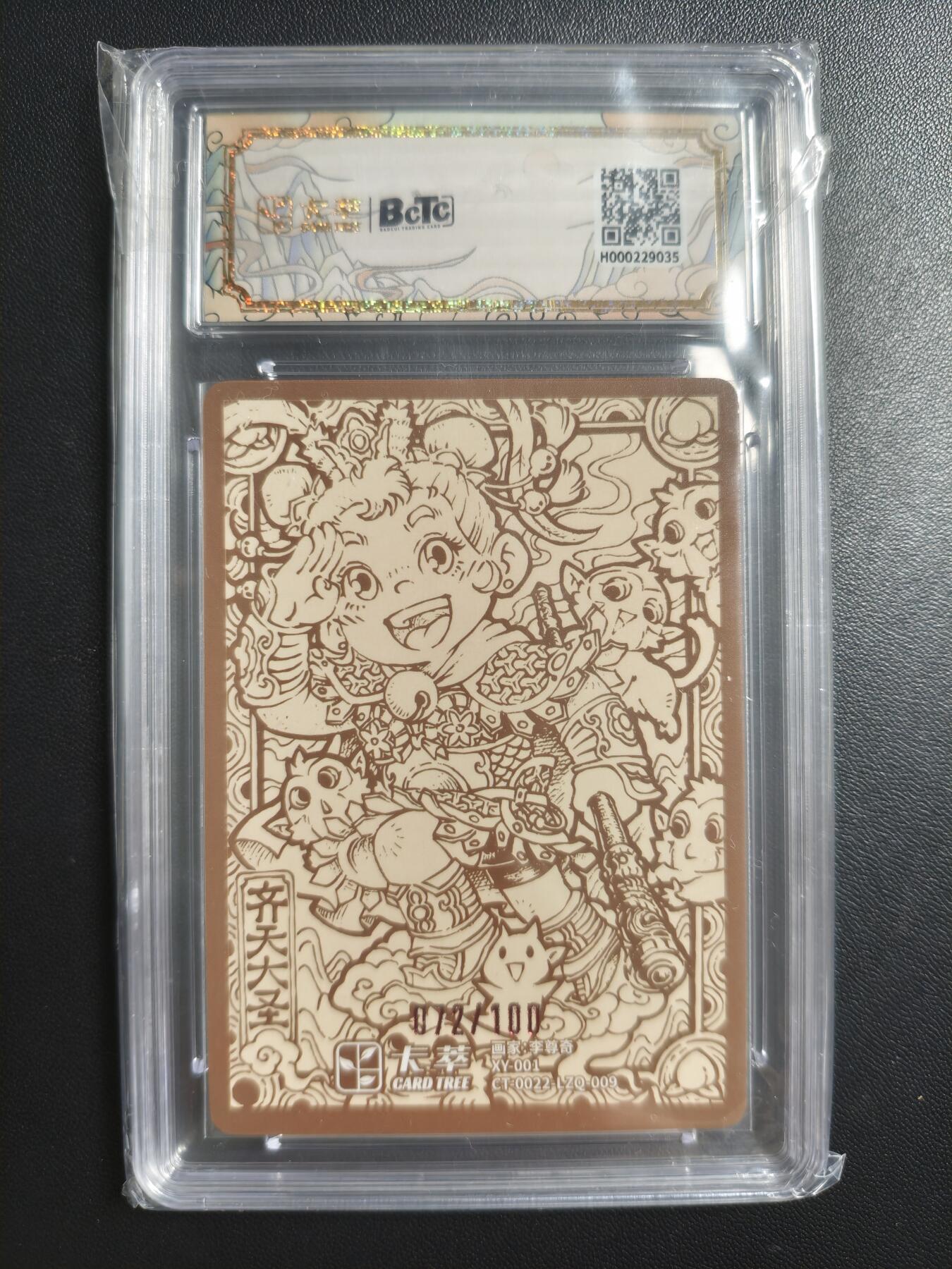 天玑星卡拍第188期《4.20周一截拍》持续收拍收评中 满赠卡需备注 卡萃 九龙奇谭隐藏款三 李尊奇 齐天大圣 072/100 保粹9.5