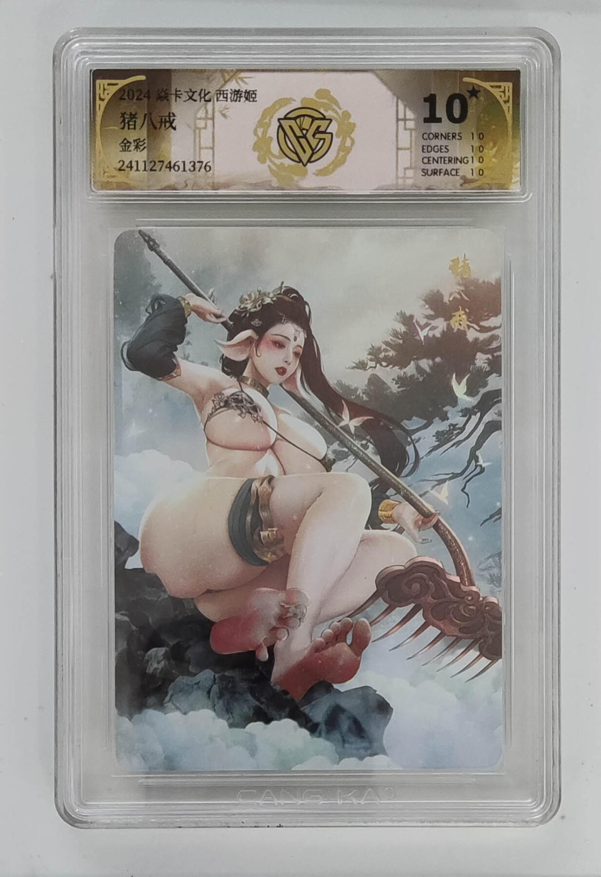 月落卡牌大清仓第9期 焱卡文化西游姬  巴丁  猪八戒   十星满分金彩工艺限定特卡评级卡