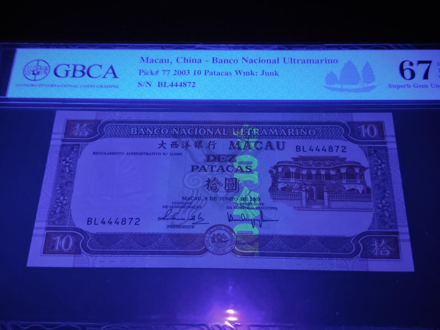 澳门纸币专场 (星期日晚上6点开拍)  澳门币 2003大西洋银行10元 稀有年份 BL444872