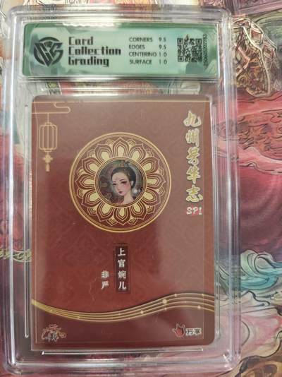 寸草不生 马年拍卖第三期 GOGOGO   九州芳华志SP1万享×卡艺
上官婉儿
非严 彩闪