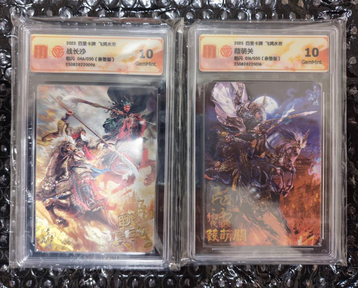 龙虎卡牌-八三场（满200元包邮，无佣金，每周六结拍，欢迎送拍） 【亲签 编号46/16】粗闪评级卡2张 百里卡牌 苍之飞鸿神魔三国 - 战长沙&瑕萌关 10G