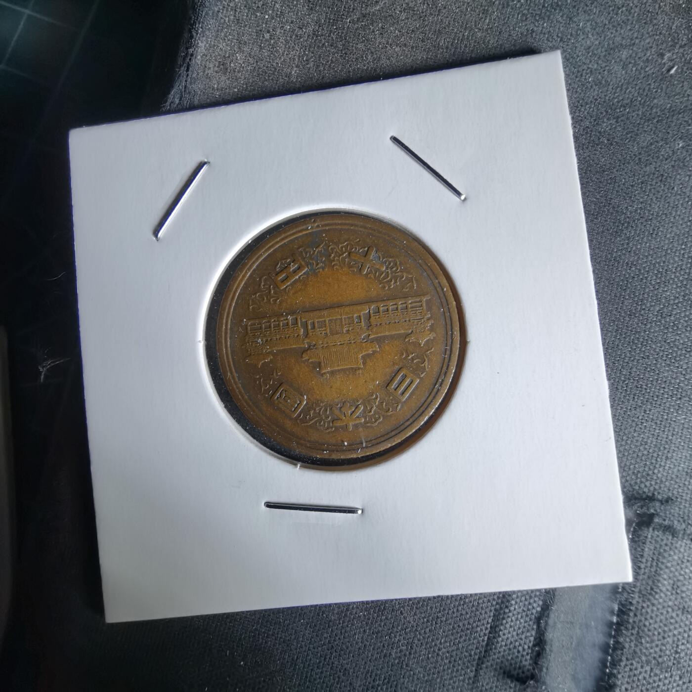 沼泽如烟--第1058场 昭和二十八年齿边十元