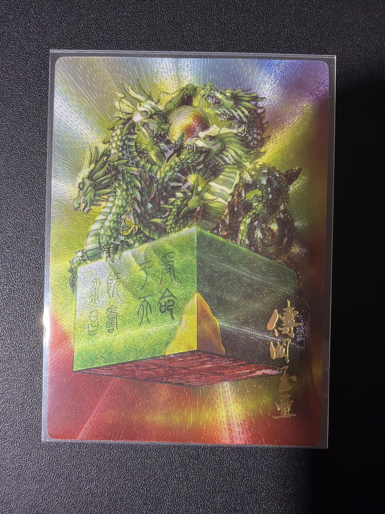 NO.30 好又多金牌大场，每周一站式配齐，方便凑单！（周6晚9点截拍，卖家送拍0抽成！） 【141/200编】鼎好卡牌 特卡 传国玉玺 粗闪