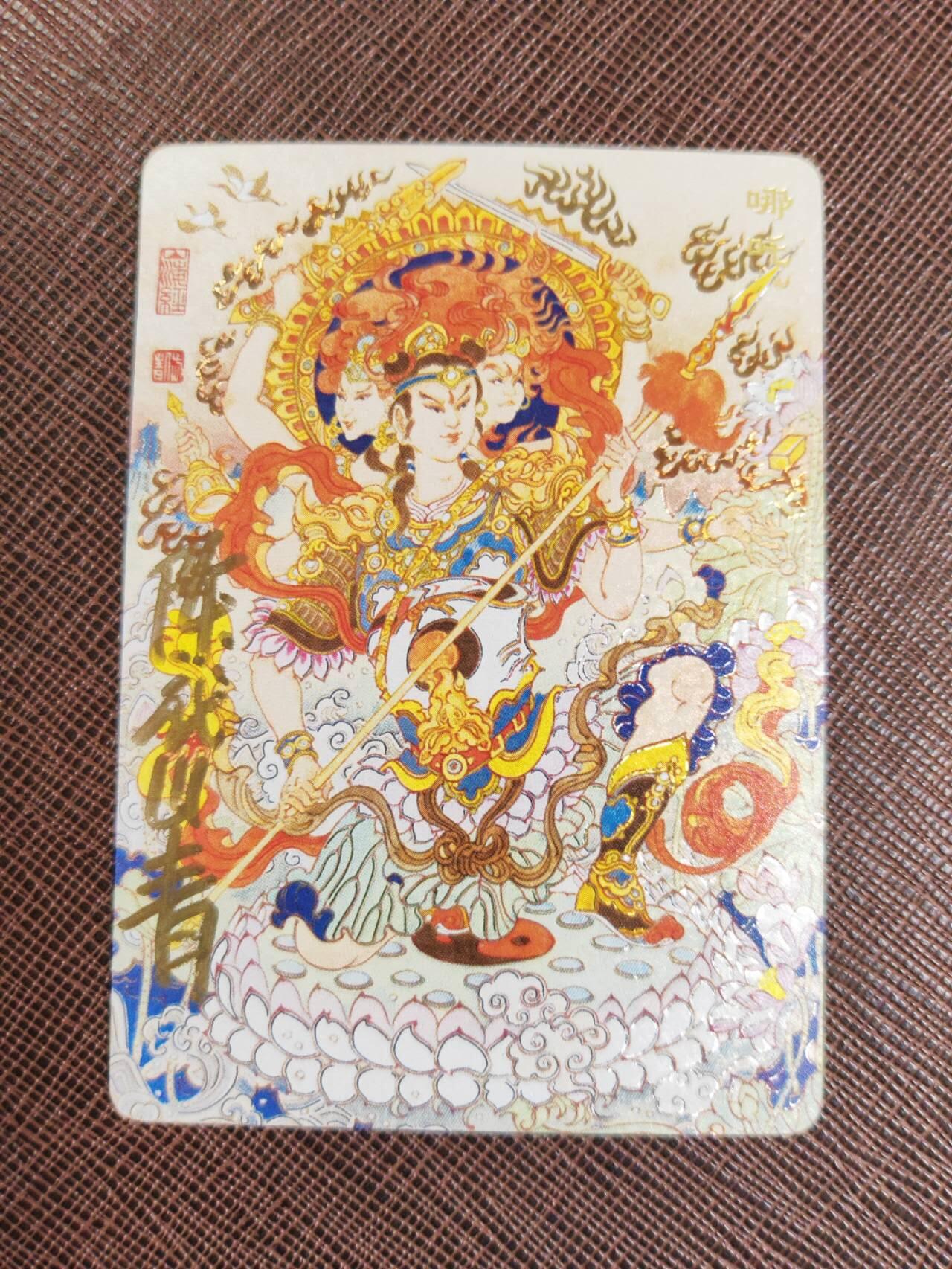 第111期阳大大卡牌拍卖第111期（持续收拍品，周五晚上九点截拍，进群福利早知道） 【亲签卡】万享 陈岱青 灵珠觉醒 哪吒 亲签粗闪