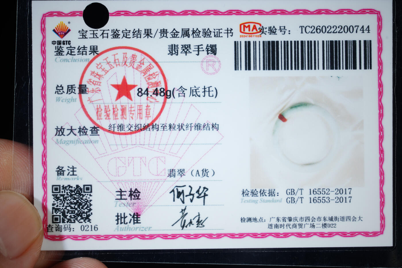 上海都达杂项专场八十一【全场包邮】  天然冰糯种飘绿翡翠（A货）手镯 附鉴定证书