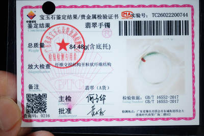 上海都达杂项专场103【全场包邮】  天然冰糯种飘绿翡翠（A货）手镯 附鉴定证书