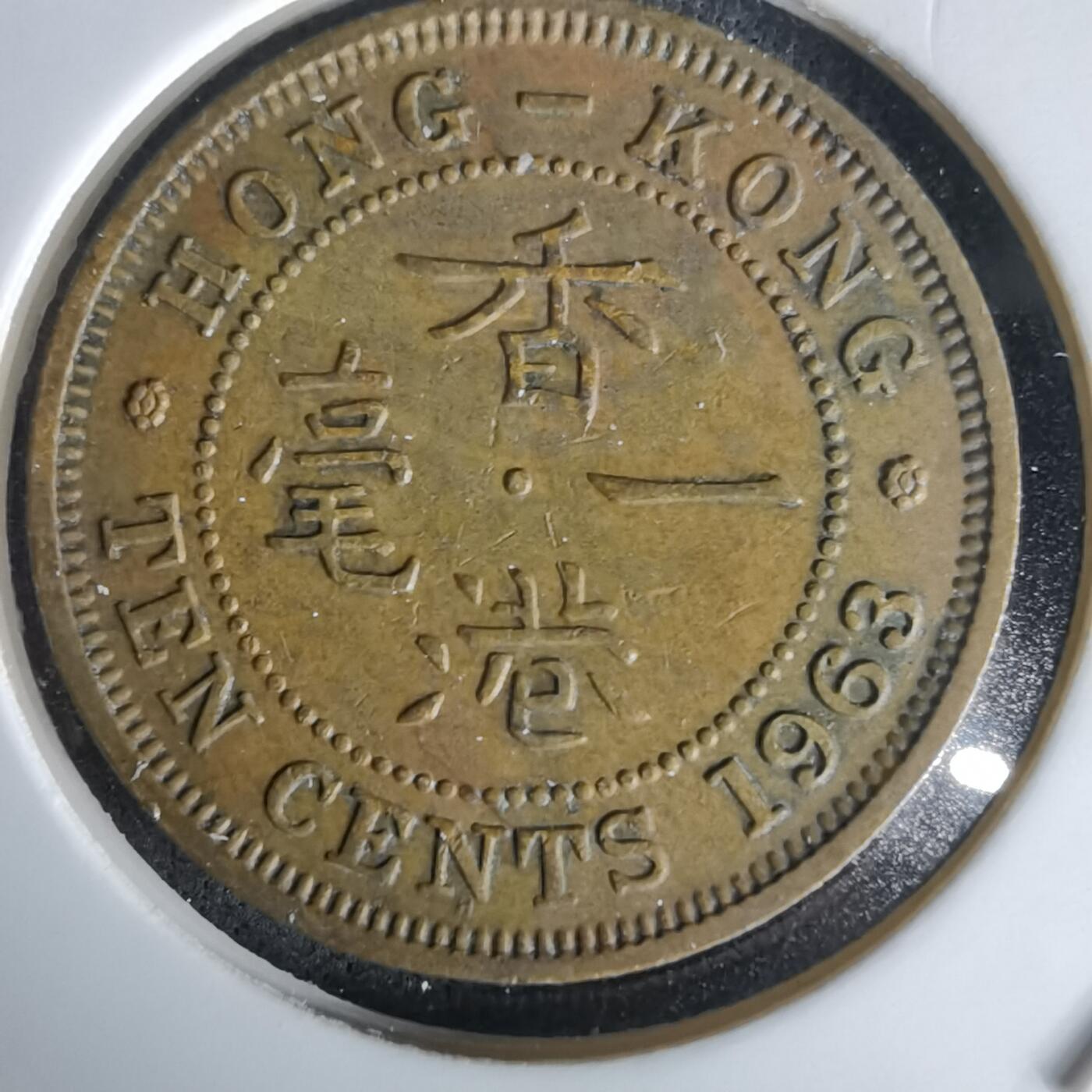 沼泽如烟--第1058场 香港1963年一毫