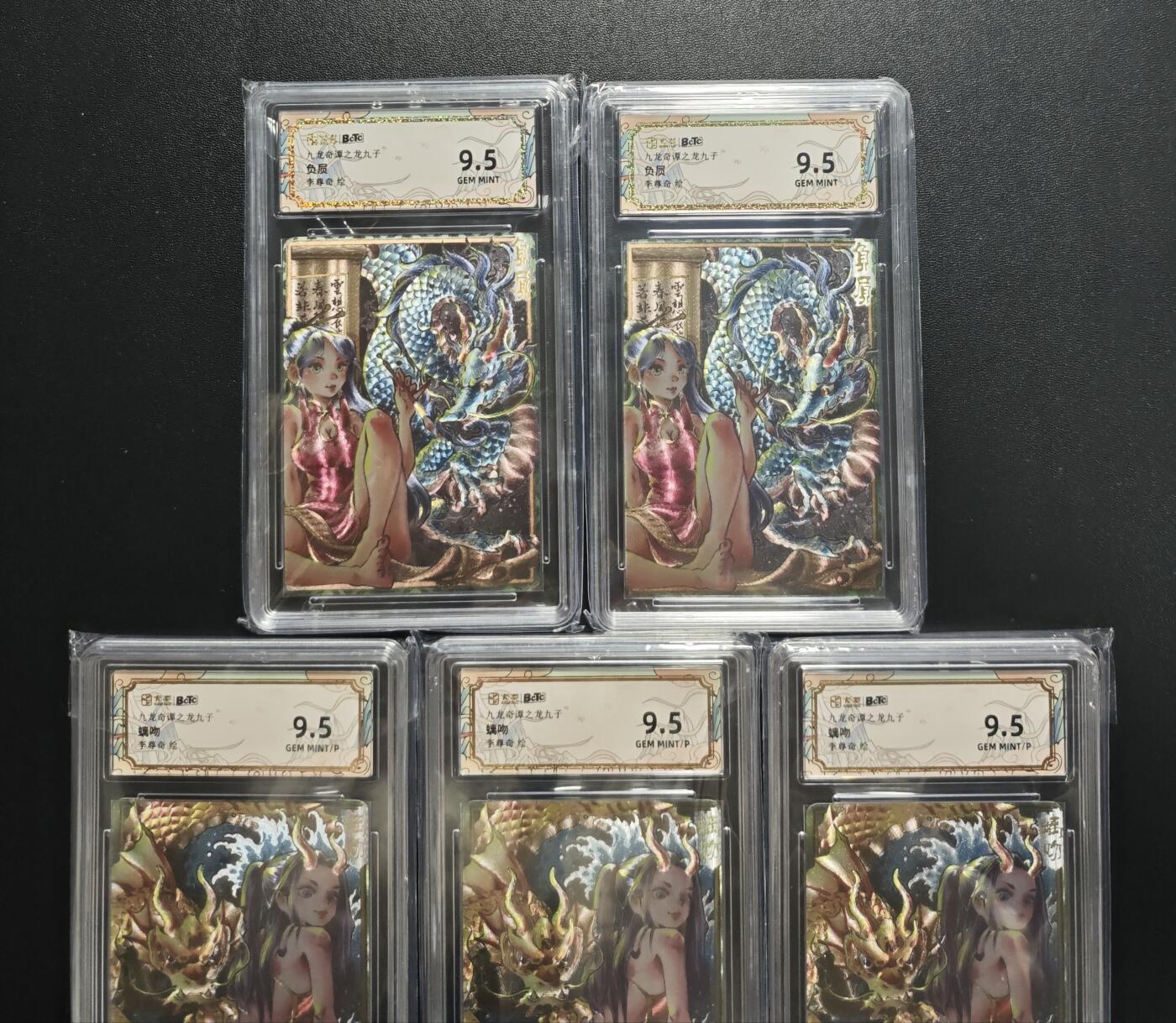 天玑星卡拍第188期《4.20周一截拍》持续收拍收评中 满赠卡需备注 卡萃 九龙奇谭之龙九子 李尊奇绘 负屃 螭吻 五张 保粹9.5