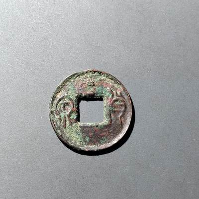 PCAI钱币  16-809  民清老银饰专场  各式纪念章小专场 - 货泉穿上星