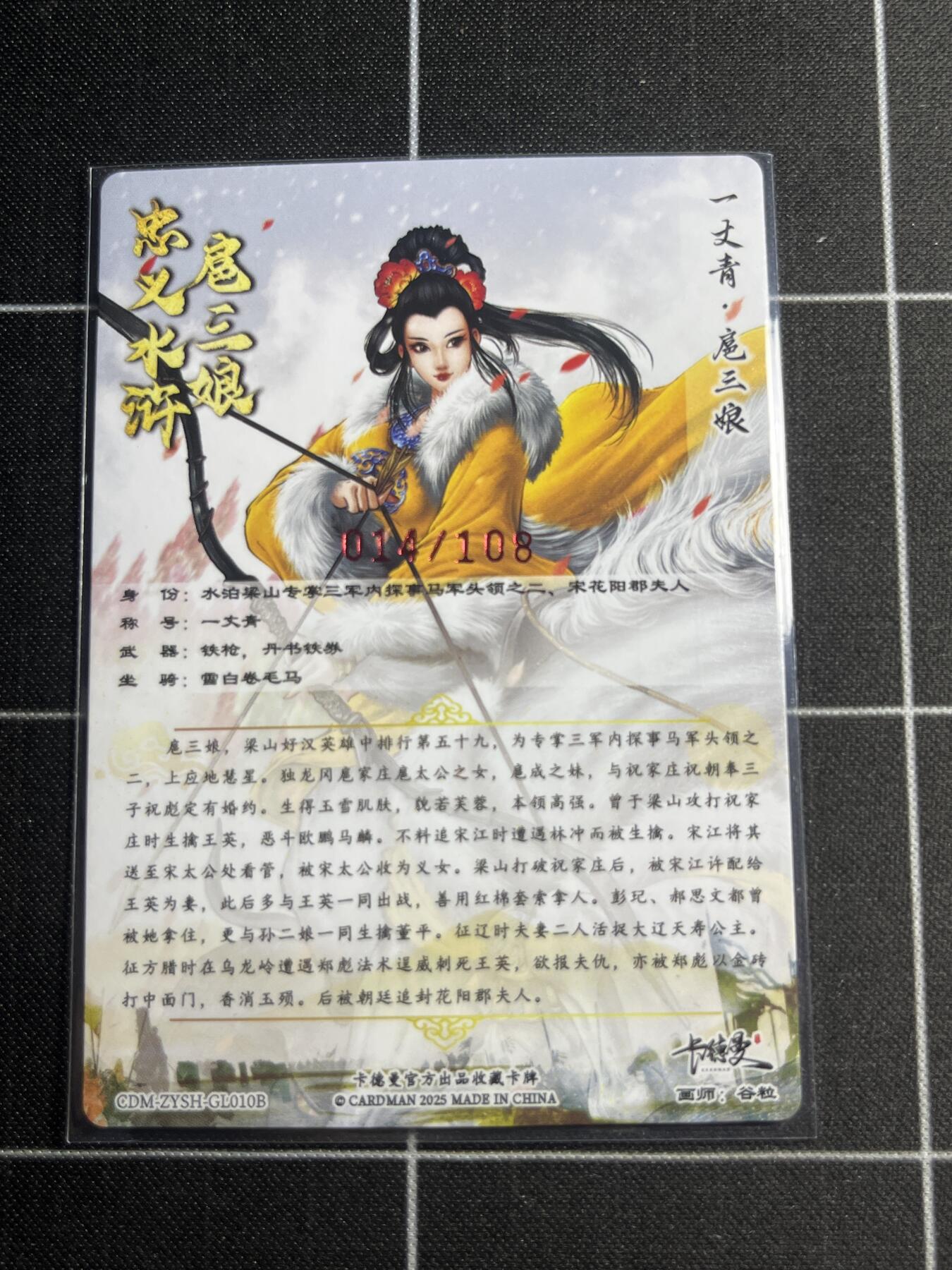 欢迎送拍、零成本上架，释放现金流，合理分配上拍卡品 【粗闪亲签14/108】谷粒 扈三娘  卡德曼＆忠义水浒