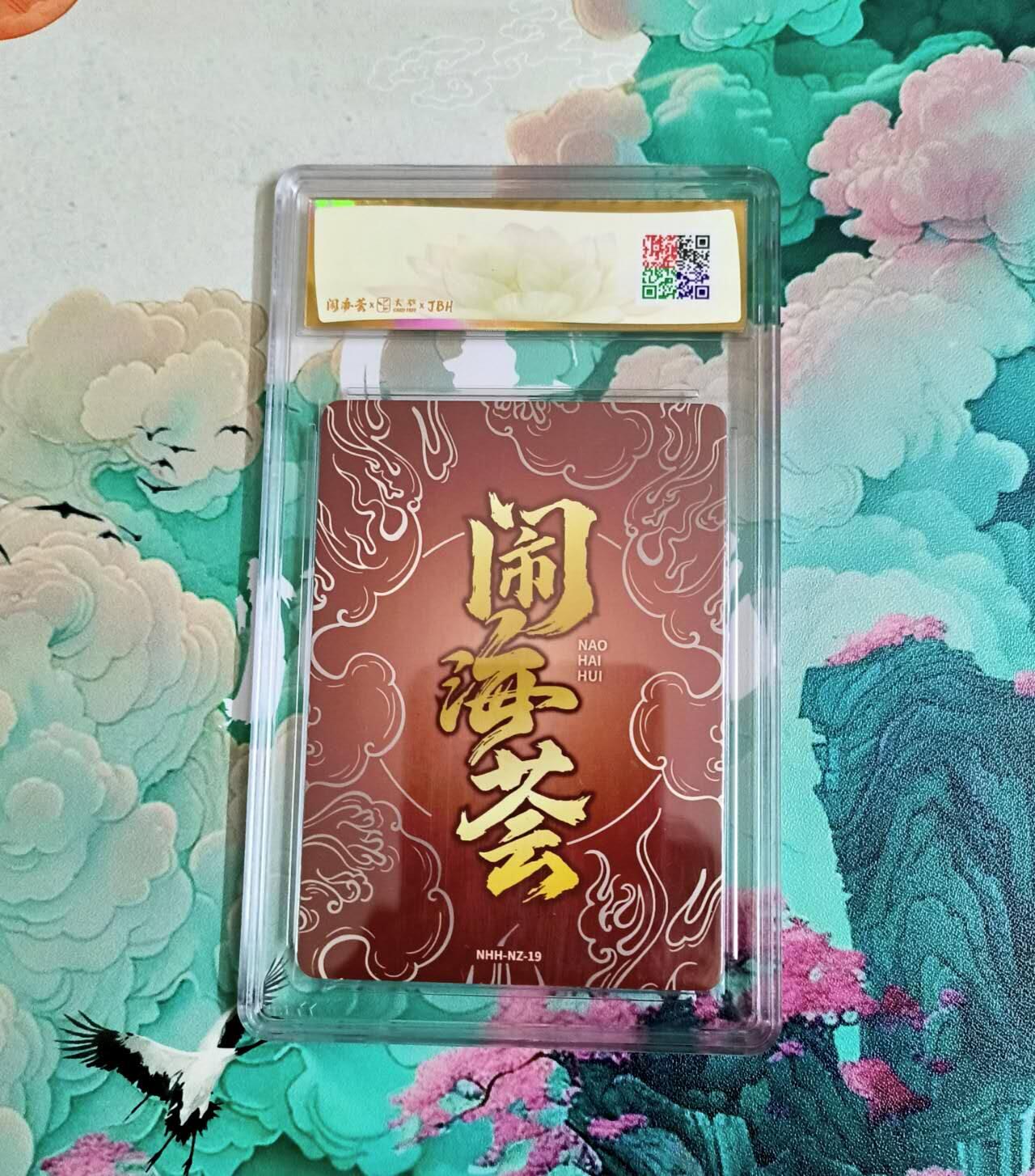 龙虎卡牌-八三场（满200元包邮，无佣金，每周六结拍，欢迎送拍） 粗闪评级卡 闹海荟 勇治 - 哪吒 10P
