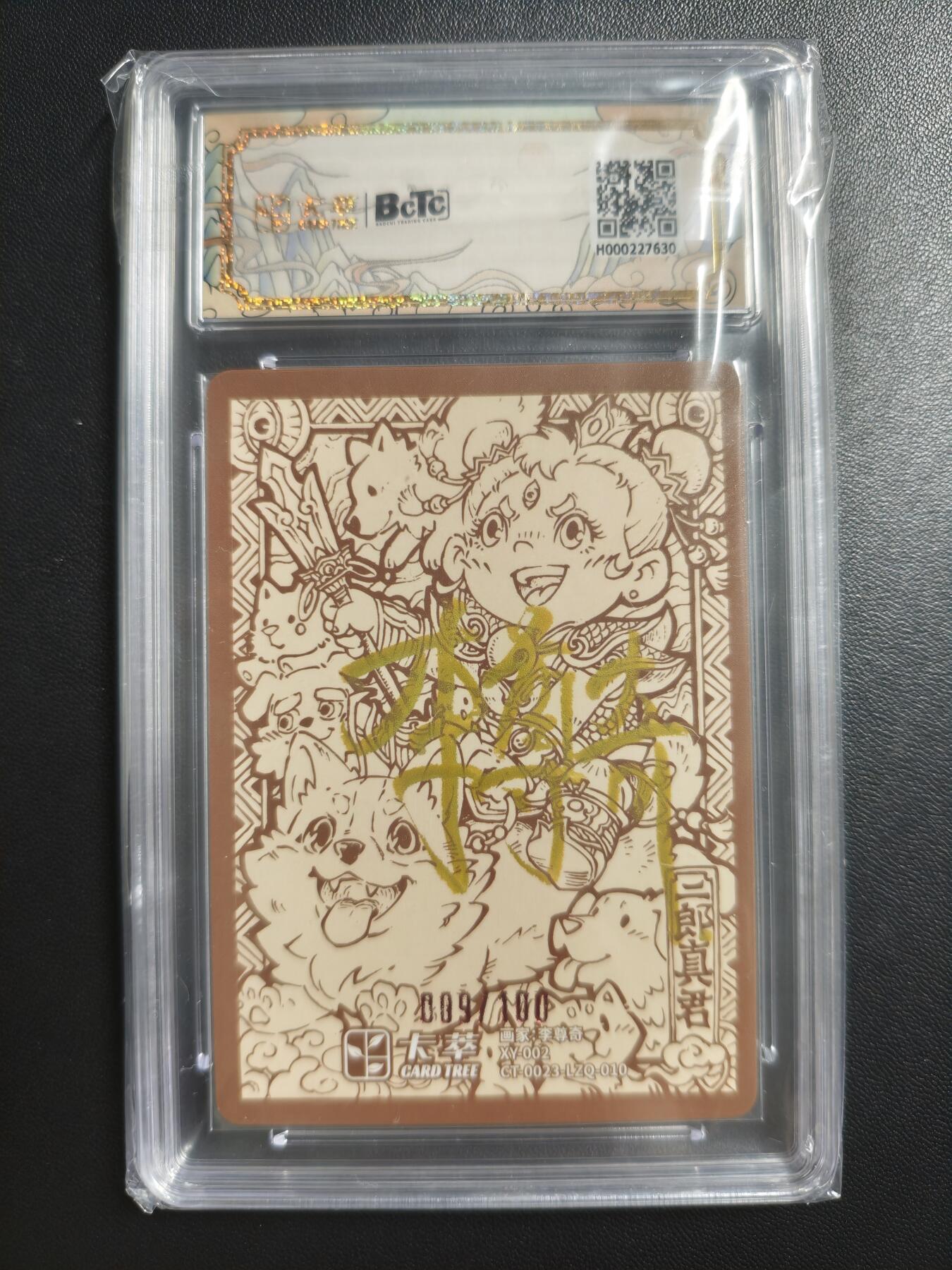 天玑星卡拍第188期《4.20周一截拍》持续收拍收评中 满赠卡需备注 【亲签卡】卡萃 九龙奇谭隐藏款一 李尊奇 二郎真君 009/100 保粹9.5 AUTO10