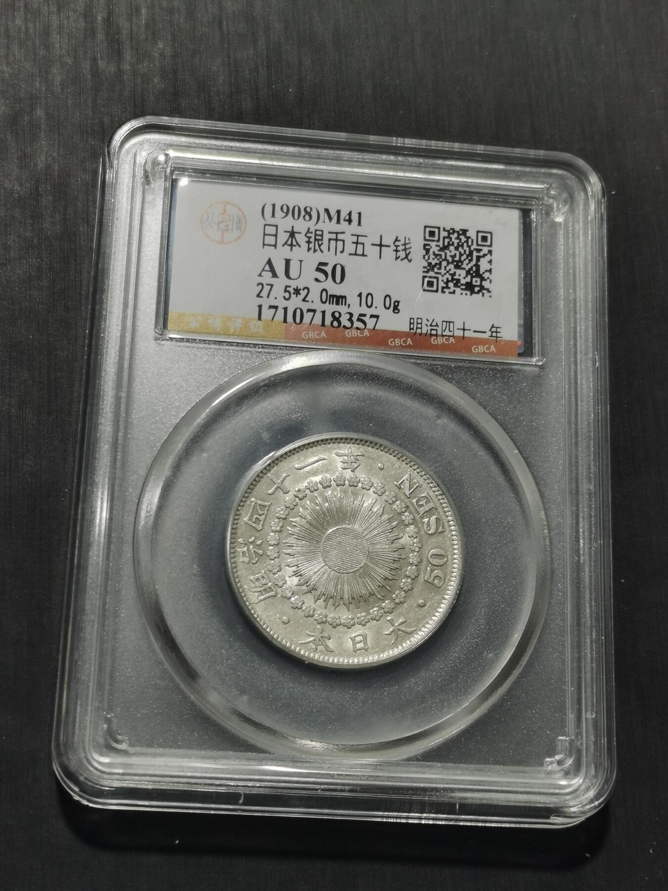 天下钱庄专场欢迎参拍 旭日五十钱银币