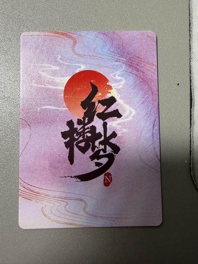 麦趣喜第六场   (4月17号周五晚上22点截拍，专注买家市场，福利拉满)  万漫社 红楼梦 鎏金彩闪工艺 9张 大头版面 绝美