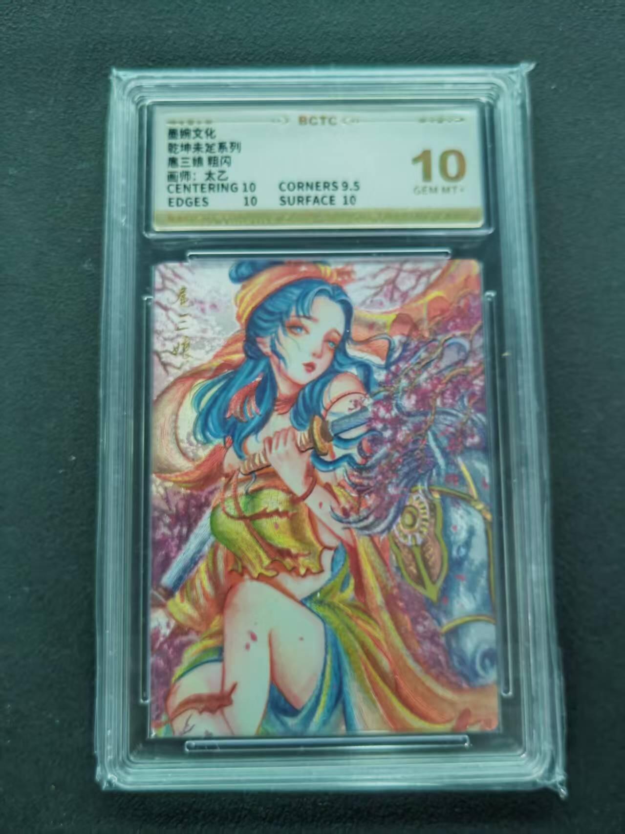 第111期阳大大卡牌拍卖第111期（持续收拍品，周五晚上九点截拍，进群福利早知道） 【10分】墨婉文化 乾坤未定系列 太乙 扈三娘 粗闪