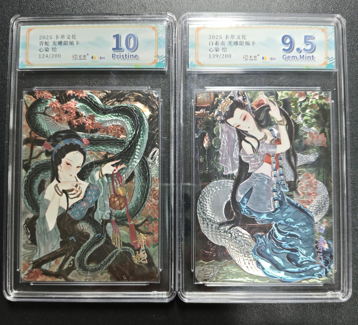 天玑星卡拍第188期《4.20周一截拍》持续收拍收评中 满赠卡需备注 卡萃 心染 绘 青蛇 白素贞 124 139/200 光雕 两张 JBH10+9.5