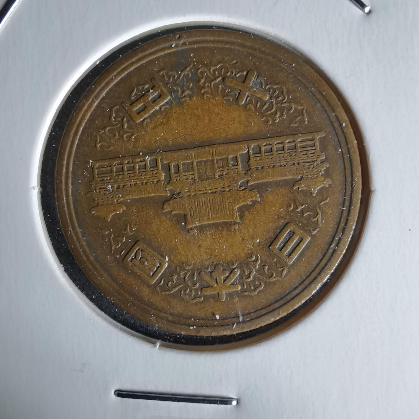 沼泽如烟--第1058场 昭和二十八年齿边十元