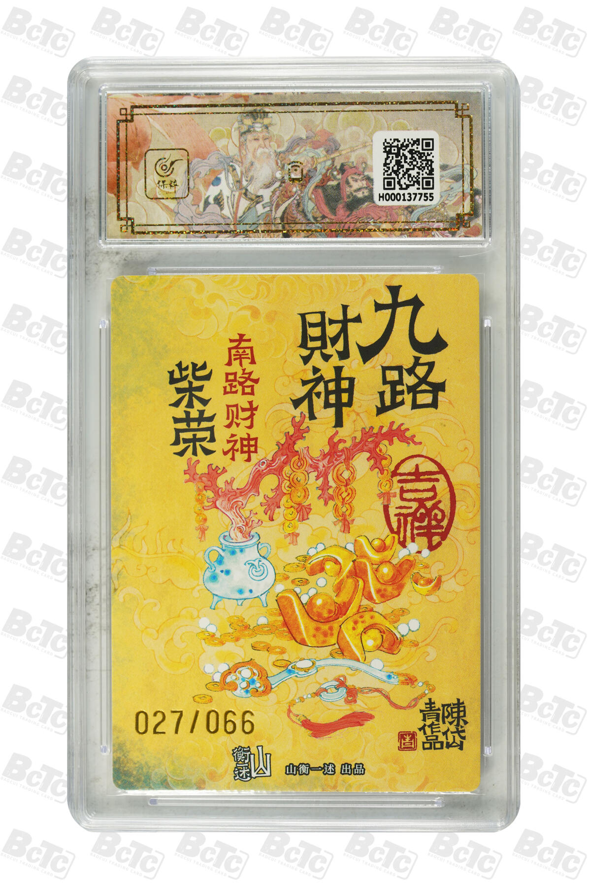 白泽拍卖卡牌手绘专场第35期（问东城春色，正谷雨，牡丹期） 2025 山衡一述 神缘造像 九路财神 南路财神 柴荣 027/066 陈岱青亲签 粗闪 保粹评级 10分 10AUTO 特标