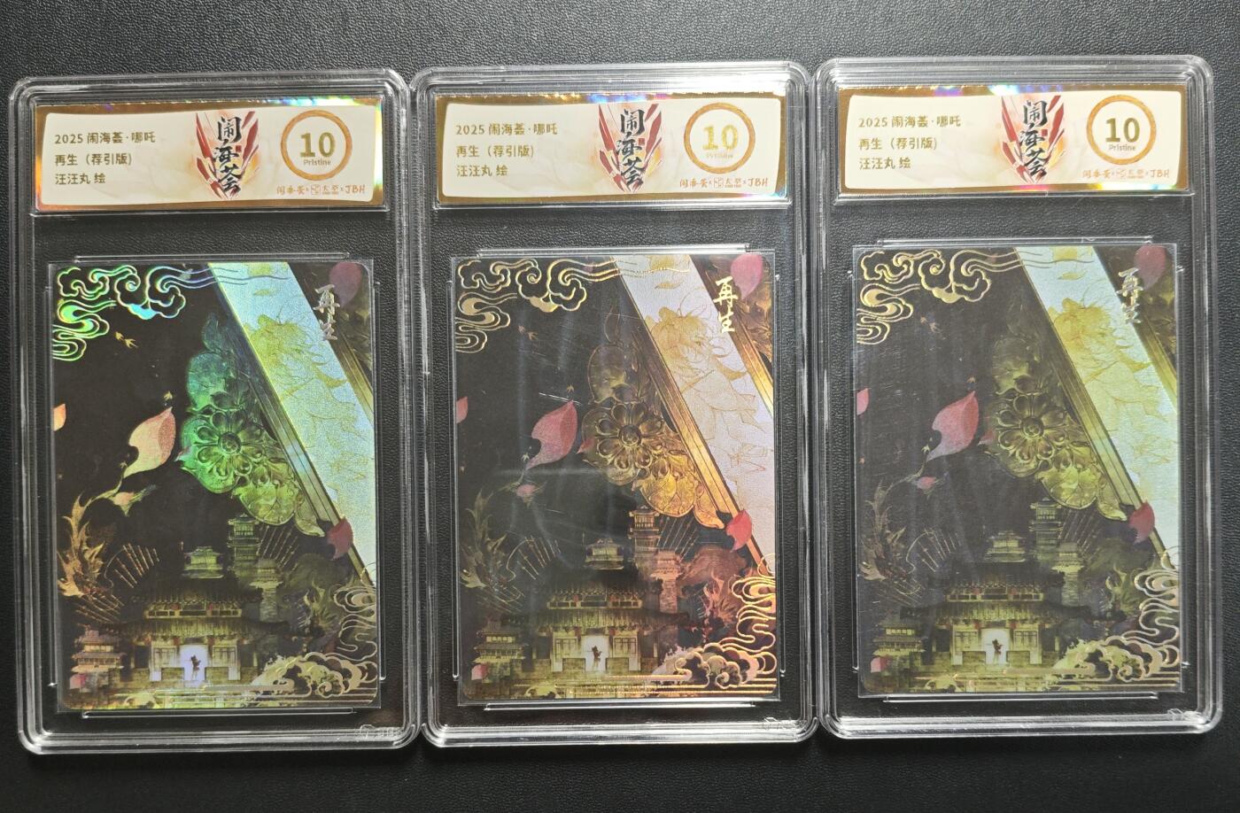 天玑星卡拍第188期《4.20周一截拍》持续收拍收评中 满赠卡需备注 卡萃 闹海荟·哪吒 汪汪丸 绘 再生 (荐引版) 三张 JBH10