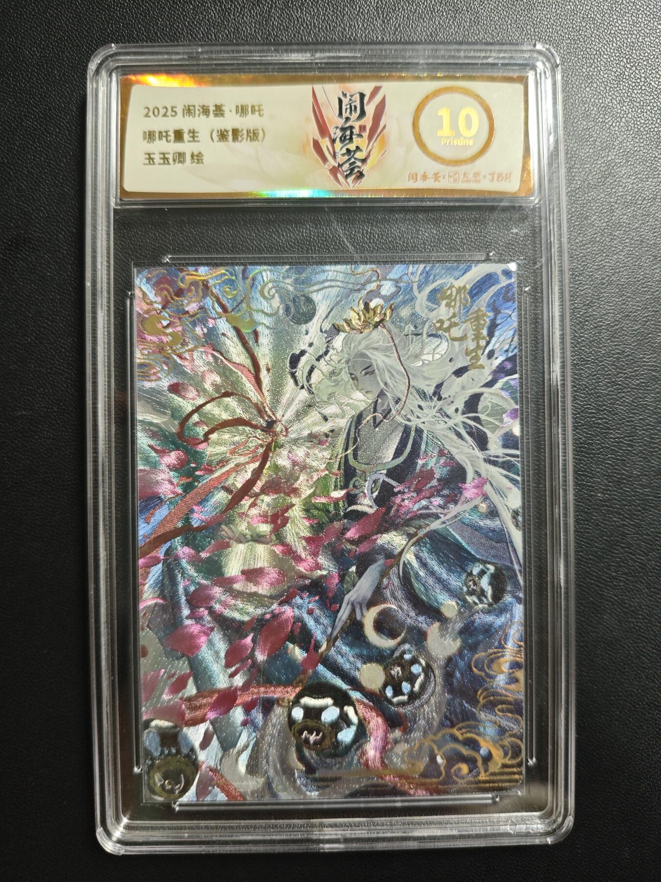 天玑星卡拍第188期《4.20周一截拍》持续收拍收评中 满赠卡需备注 卡萃 闹海荟·哪吒 玉玉卿 哪吒重生 (鉴影版) JBH10