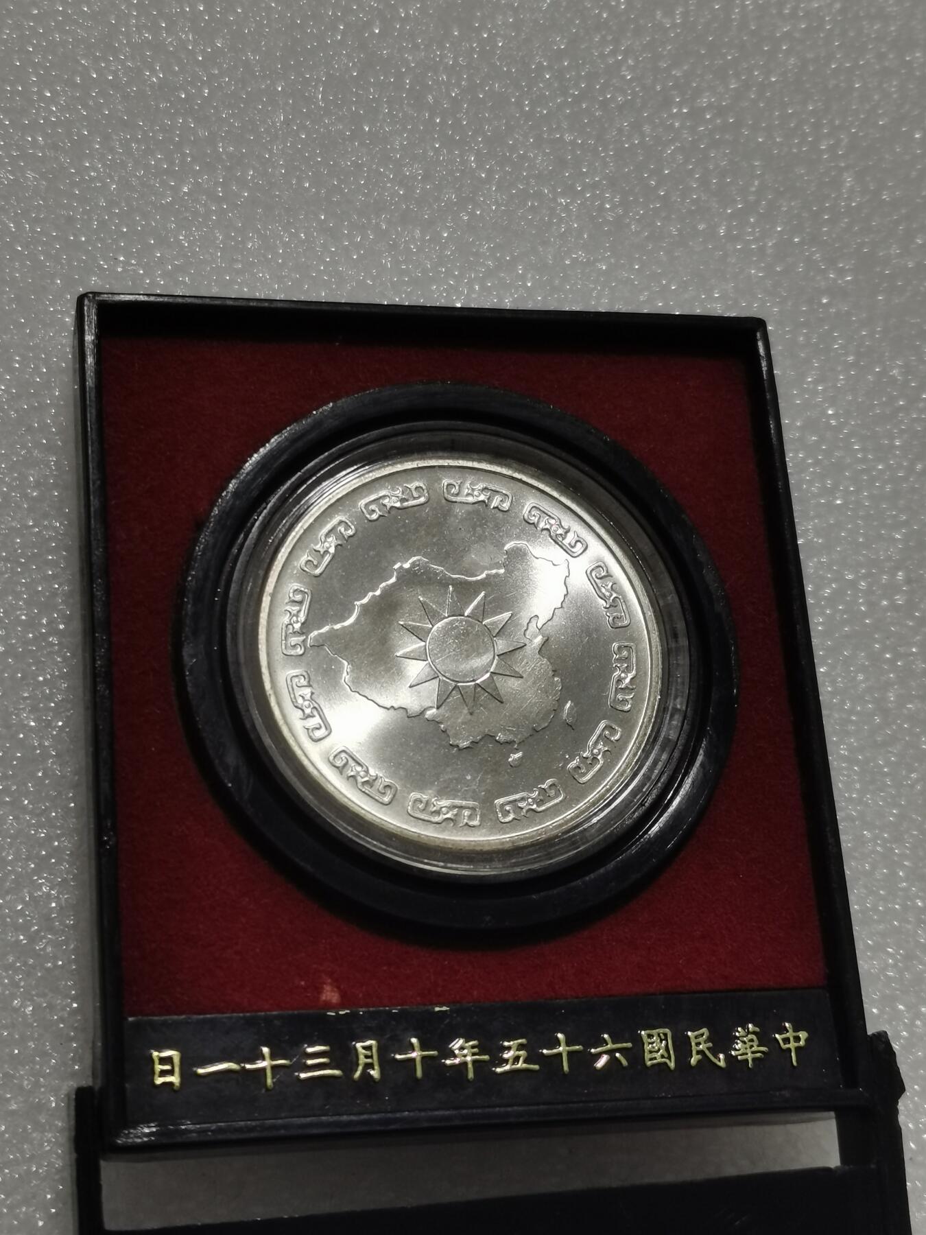 天下钱庄专场欢迎参拍 蒋公九秩银章