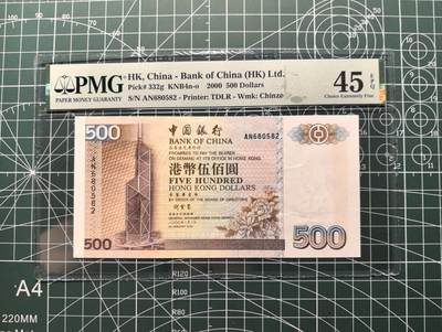 《外钞收藏家》第六百二十七期（精选场）（长期征集拍品、欢迎藏友们联系合作） - 2000年香港中国银行500元 PMG45 刘金宝签名 无47