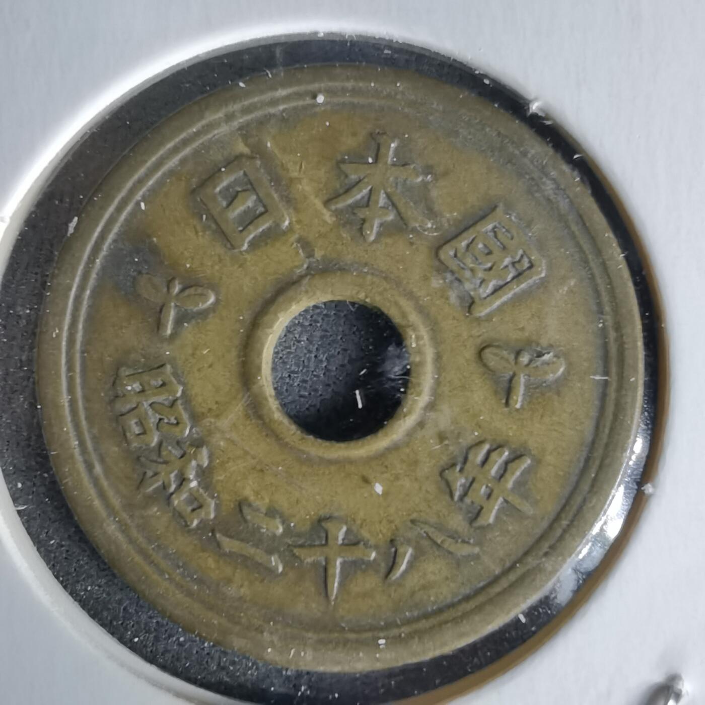 沼泽如烟--第1058场 昭和二十八年繁体國五元楷体五元