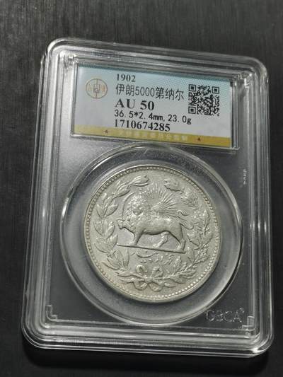 天下钱庄专场欢迎参拍 - 伊朗狮子弯刀银币