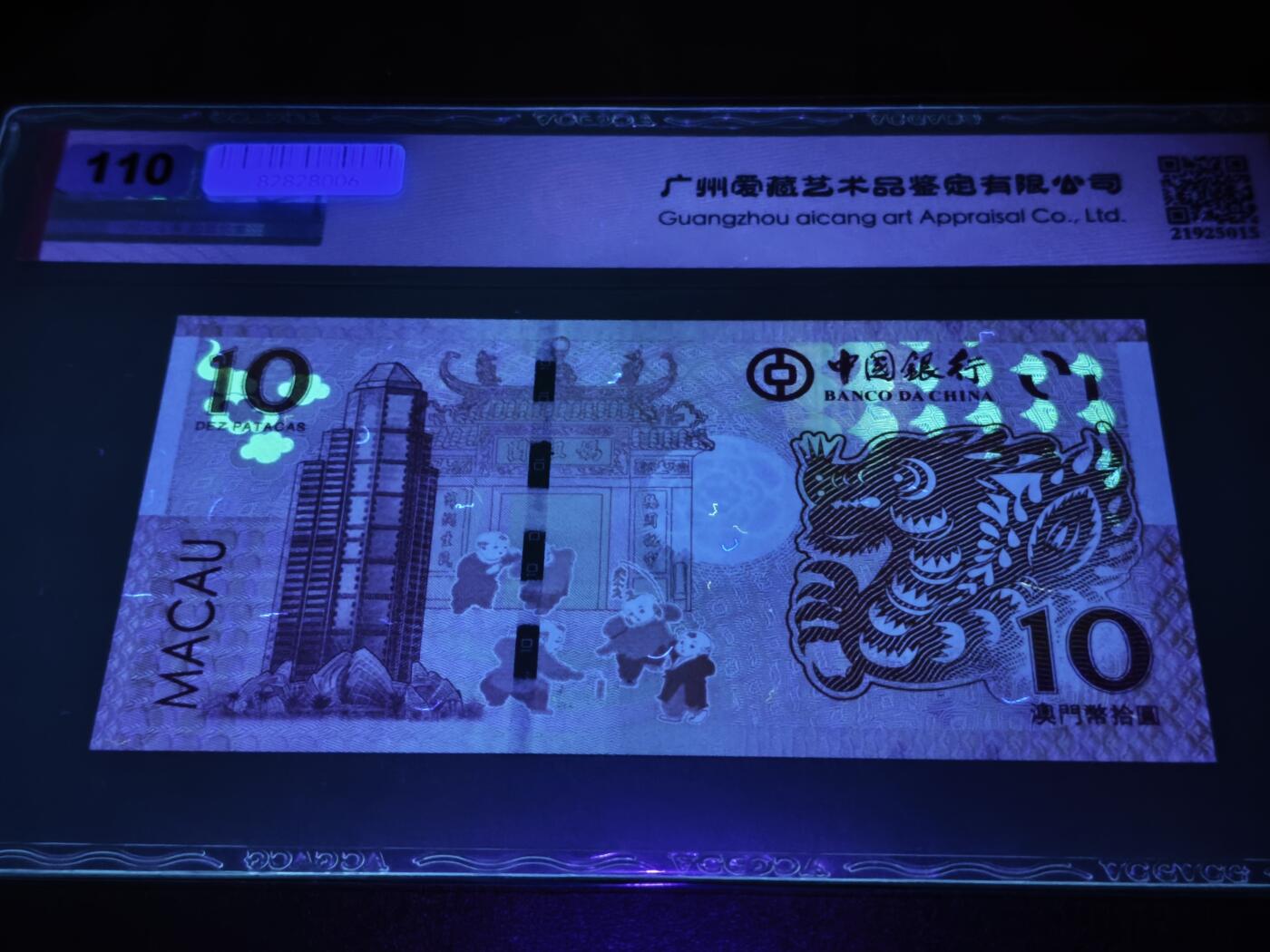 澳门纸币专场 (星期日晚上6点开拍)  澳门币 2012中国银行10元 龙钞 乱龙号 2354768