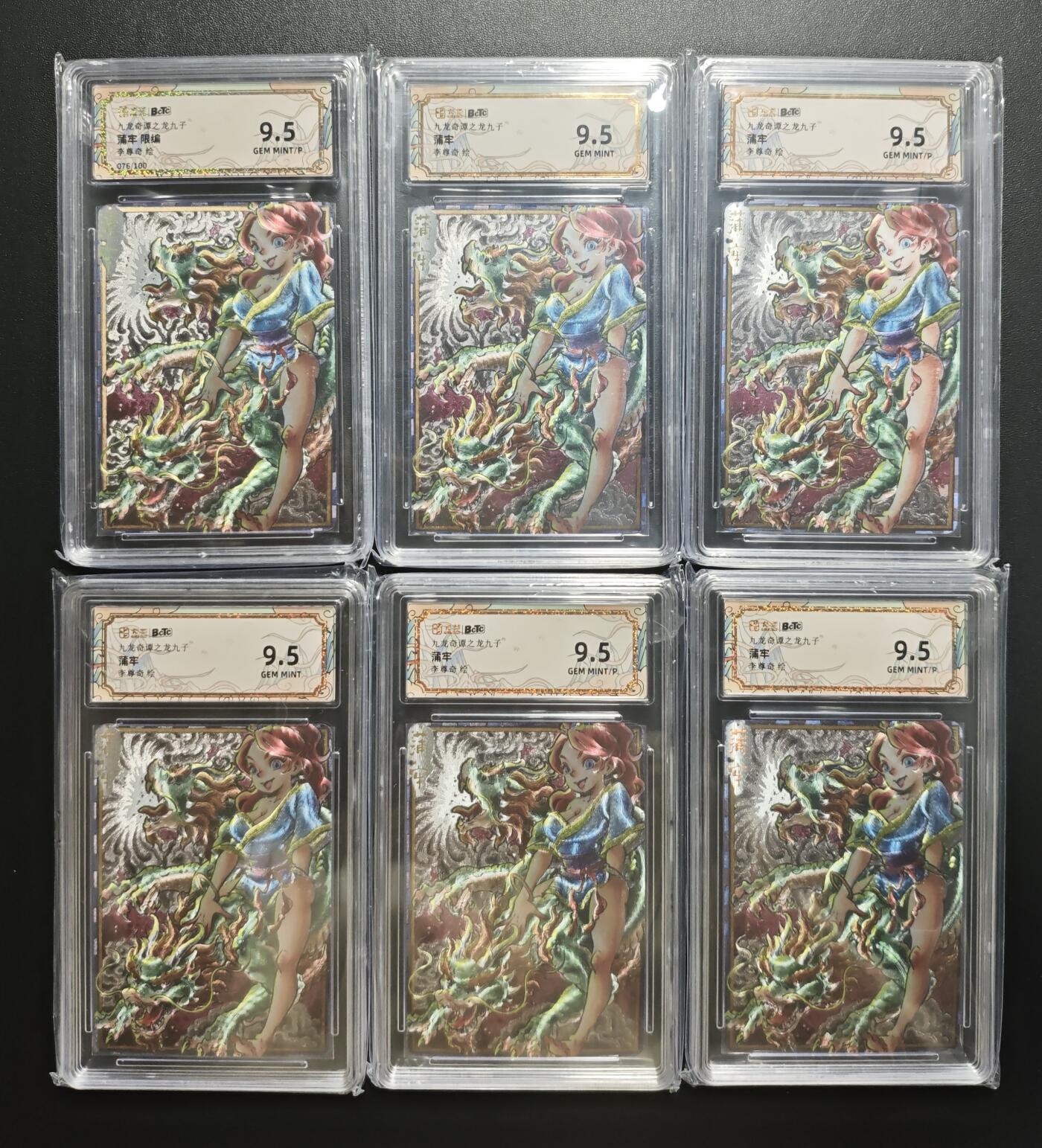 天玑星卡拍第188期《4.20周一截拍》持续收拍收评中 满赠卡需备注 卡萃 九龙奇谭之龙九子 李尊奇绘 蒲牢 六张 一张限编 076/100 保粹9.5