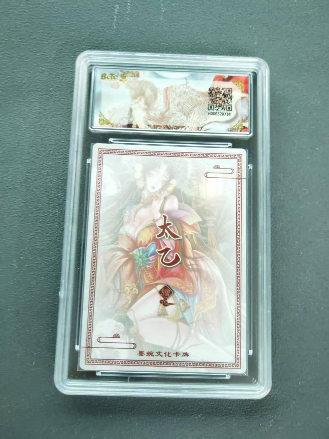 第111期阳大大卡牌拍卖第111期（持续收拍品，周五晚上九点截拍，进群福利早知道） 【爆金】墨婉文化 乾坤未定系列 太乙 画皮
