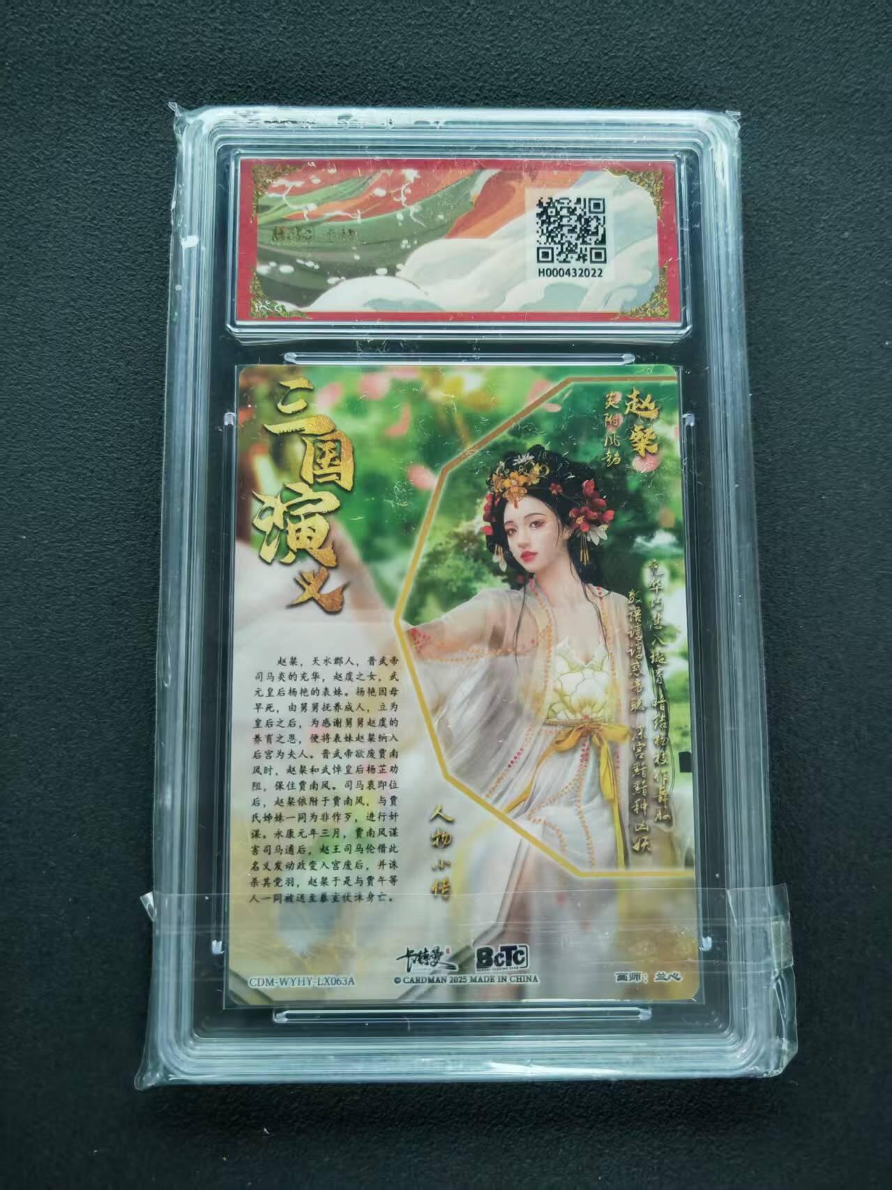 第111期阳大大卡牌拍卖第111期（持续收拍品，周五晚上九点截拍，进群福利早知道） 【爆金】BCTC卡德曼联名限定礼盒 武韵红颜三国礼盒 兰心 赵粲 折光粗闪