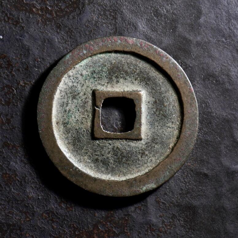 青钱萬选 古泉觅珍 政和通宝折二“小字昂政”
29.8mm/1.66mm重6.6g