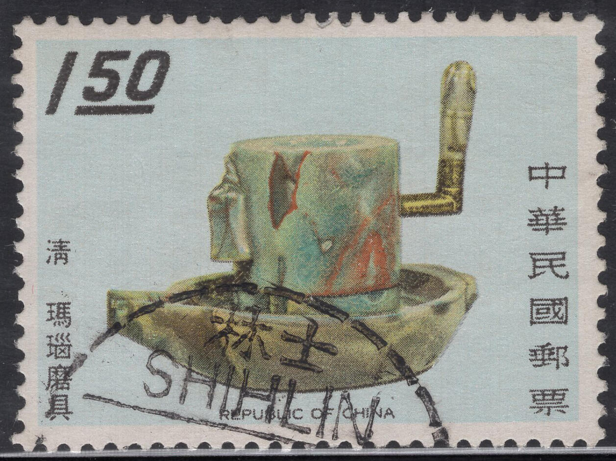 洪涛臻品批发群 精选邮票限时拍卖第1317期  1970年故宫古物-清 玛瑙磨具