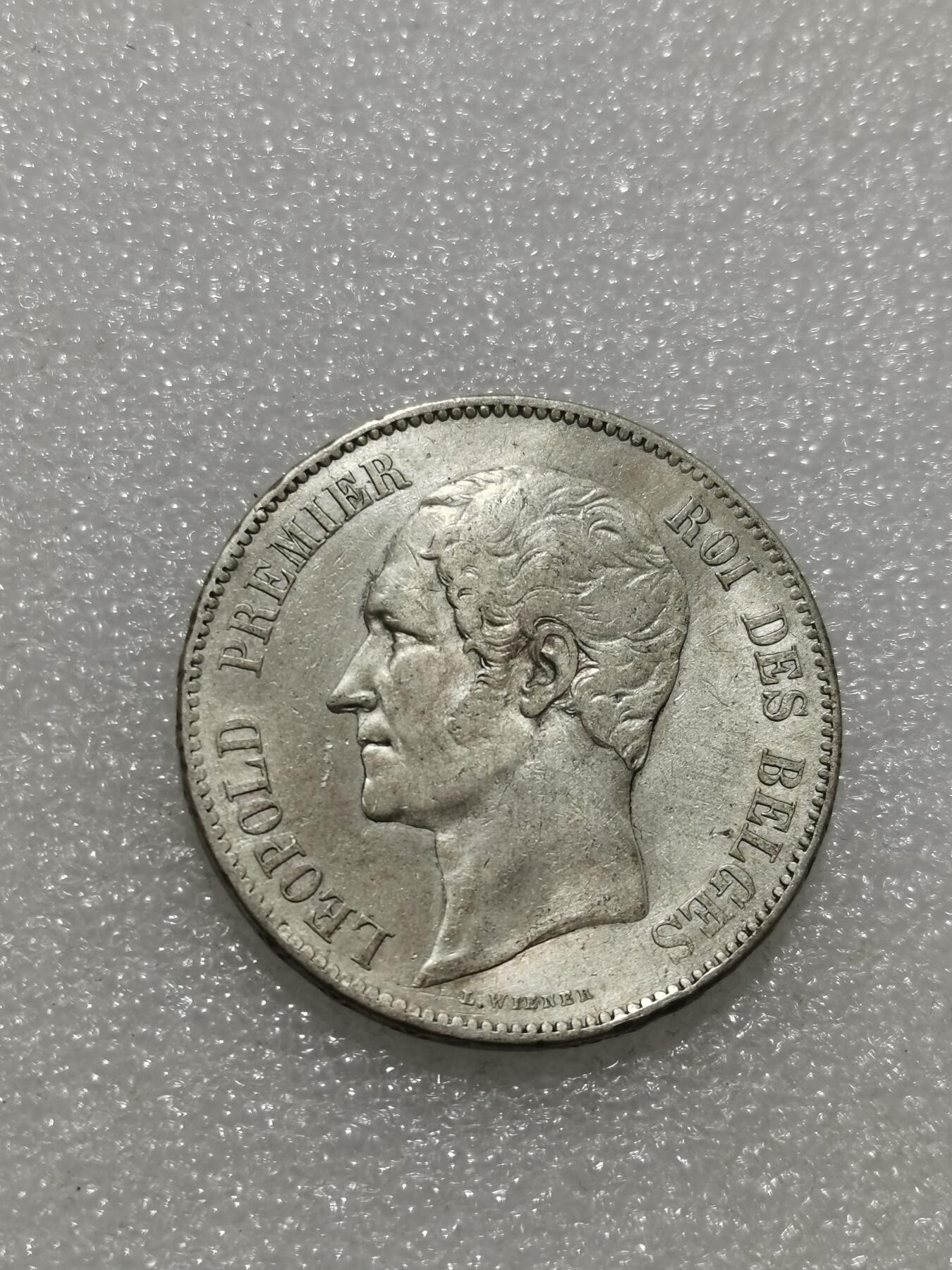 天下钱庄专场欢迎参拍 比利时利奥波德一世银币