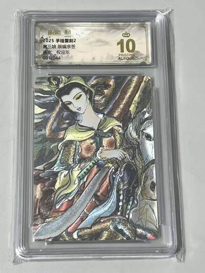 秋原瞳的小店第四十二期——踏青旅途的日子，来一场说走就走的旅行吧 - 亲签首编——昆仑万象手绘复刻2权迎东三娘001/044爆金