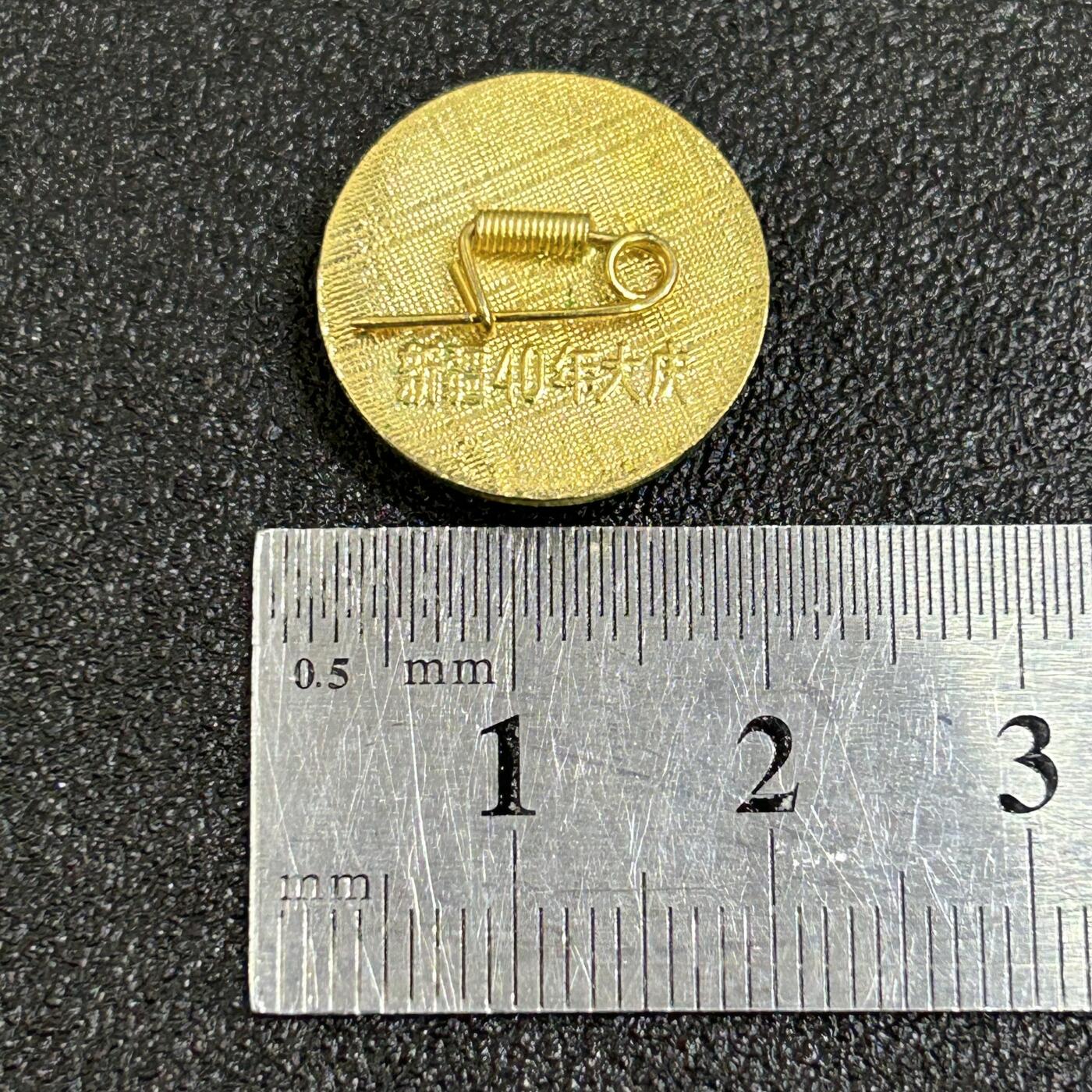 西秦中古拍卖第八十四期  新疆维吾尔自治区成立40周年纪念章 绿色