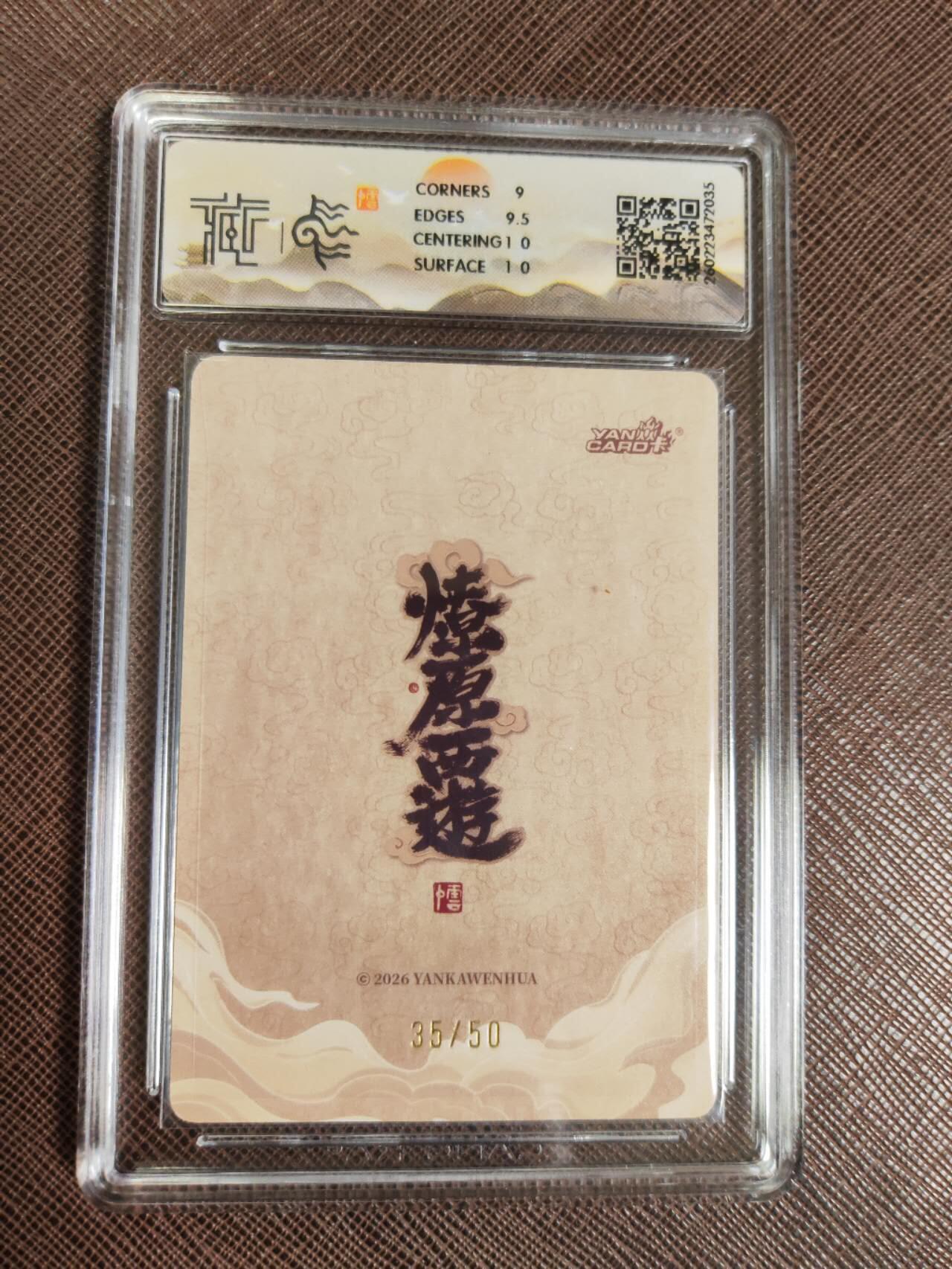 第111期阳大大卡牌拍卖第111期（持续收拍品，周五晚上九点截拍，进群福利早知道） 【9.5分】焱卡文化 西游姬 李云中 金德星君 浮雕折光限编35/50