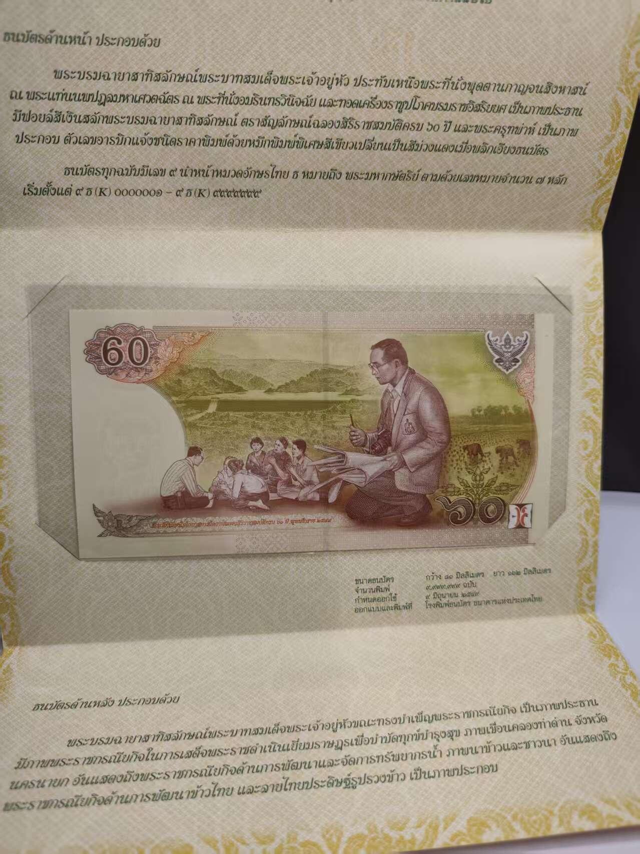G&W世界散币，银币处理专场（第48场） 泰国2006年60泰铢 国王普密蓬 阿杜德（拉玛九世）登基60周年